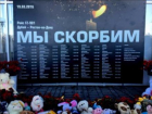 В ростовском аэропорту появится мемориальный знак  в память о трагедии 