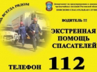 В Ростовской области запустят единую экстренную службу «112»