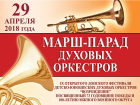 Удивительный парад детско-юношеских духовых оркестров пройдет в Ростове