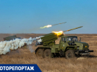 Залпы гаубиц и рев «Градов»: на полигоне под Ростовом артиллеристы уничтожили колонну противника