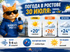 В Ростове 30 июля потеплеет до +26 градусов