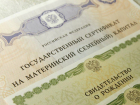 Жительница Ростовской области получила четырехсоттысячный сертификат на маткапитал 