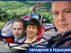 После перевозки вертолетом семьи полпреда Бабича на ЧМ-2018 ростовского летчика обвиняют в хищении 200 тонн керосина