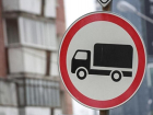 В Ростове хотят запретить въезд грузовиков в город в час-пик