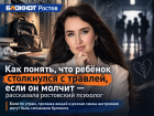 Как понять, что ребёнок столкнулся с травлей, если он молчит - рассказала ростовский психолог