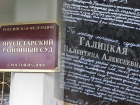В Пролетарский суд Ростова заявление об отводе судьи прислали на надгробной плите