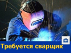 Сварщики-универсалы для работы вахтовым методом требуются в Ростове