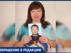 «Каждый день прижимаю к сердцу его письмо»: женщина шесть лет ищет сына, пропавшего в Ростовской области