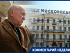 Архитектор встал на защиту гостиницы «Московская» и что мешает ее возродить