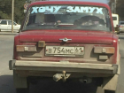 Жаждущую выйти замуж даму на красном автомобиле высмеяли жители Ростова