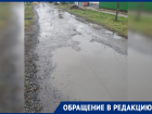«Режем колеса об ямы»: жители Новочеркасска рассказали об ужасном состоянии дорог на двух улицах