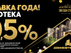 Ставка года! Ипотека 0,5% в жилых комплексах «ДОННЕФТЕСТРОЙ»