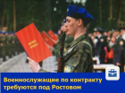 Военнослужащие по контракту требуются под Ростовом