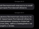 В Ростовской области отменили беспилотную опасность и снова объявили  