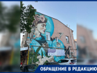 В центре Ростова картину уличных художников завесили рекламным баннером