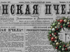 О чем писали в новогоднем номере ростовской газеты 138 лет назад