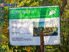 Подрядчик заплатит за срыв реконструкции парка «Дружба»
