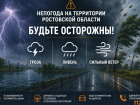 На Ростовскую область надвигаются ливни, грозы и шквалистый ветер до 25 м/с