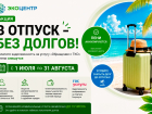 Жителям Ростовской области предложили списать пени при погашении долгов за вывоз мусора
