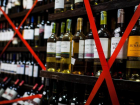 Продажу алкогольной продукции запретят 1 сентября в Ростовской области