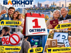 Ипотека, пенсии, микрозаймы и покупки на маркетплейсах: что изменится в жизни ростовчан с 1 октября
