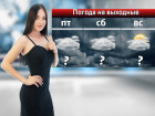 На выходных в Ростовской области вновь ожидается жара