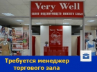 Сети магазинов женского нижнего белья требуется менеджер торгового зала