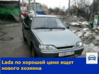 Lada в хорошем состоянии ищет нового владельца