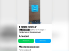 В Ростове салфетку из «Макдональдса» продают за миллион рублей