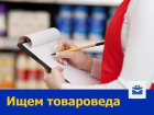 Хорошо обучаемого товароведа ищет ростовская фирма