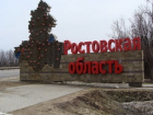 Ростовскую область поощрили грантом в миллиард рублей 