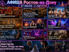 Куда сходить в Ростове-на-Дону с 27 июля по 2 августа