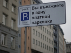 Ввод платных парковок Ростова отложили до апреля