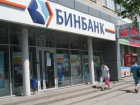 Отделение «Бинбанка» ограбили в Ростове