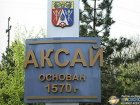 В Аксае нашли пропавшую 76-летнюю ростовчанку
