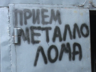 Жители Батайска украли почти тонну металла, и сдали его в металлолом 