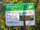 В ростовской «Дружбе» пройдет серия экскурсий и лекций в поддержку сохранения парка