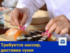 Опытному доставщику суши обещают хорошую зарплату в Ростове