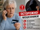 Пенсионерка из Ростовской области отдала аферистам более 8 миллионов рублей
