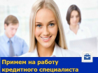 Умеющий активно работать кредитный специалист требуется в Ростове