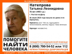 В Ростове ищут без вести пропавшую 70-летнюю женщину  