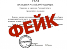 В Ростове распространяют фейк о мобилизации и чрезвычайном положении 