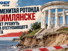  Знаменитая ротонда в Цимлянске может рухнуть из-за отступающего берега 