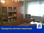 Продаю уютную квартиру в центре города