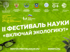 Более 70 организаций примут участие в фестивале науки в ДГТУ