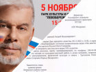 В Ростове чиновники письмами собирают слушателей на концерт Газманова 5 ноября