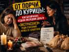 Нож, 8 кг мяса, 4 курицы и полотенце: как батайчанка пыталась изгнать алкоголизм мужа через «темные силы»