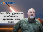 Как ВСУ удается добивать дронами наш тыл – объяснил Дмитрий Рогозин