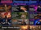 Куда сходить в Ростове-на-Дону с 4 по 10 мая