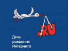 Календарь: день рождения Рунета
